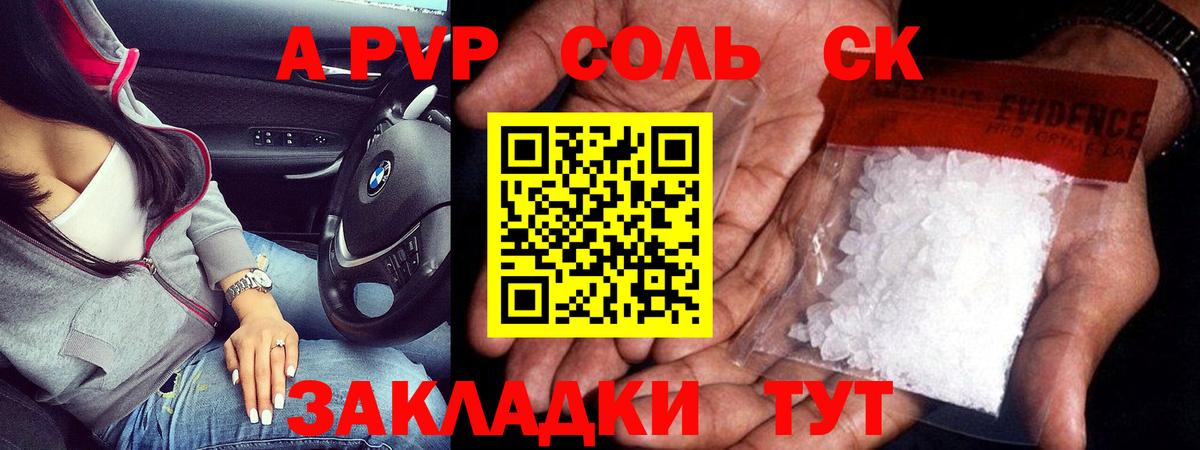 Alpha PVP кристаллы Северобайкальск