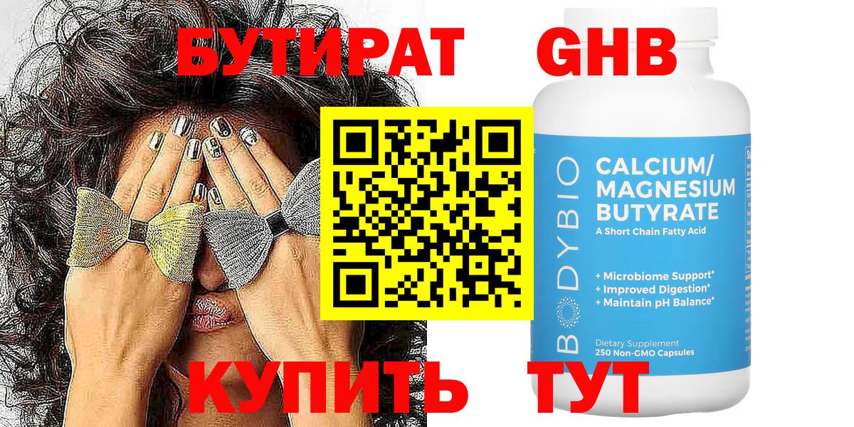 БУТИРАТ BDO 33% Северобайкальск