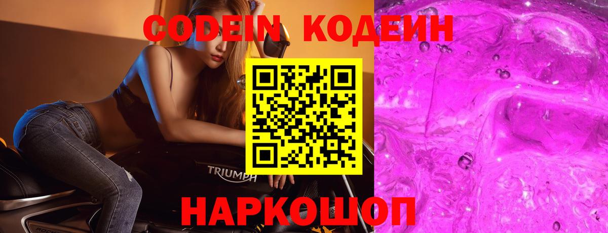 Кодеиновый сироп Lean напиток Lean (лин) Северобайкальск