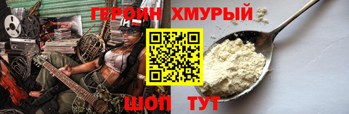 Северобайкальск  ГЕРОИН Heroin  Вход с VPN 