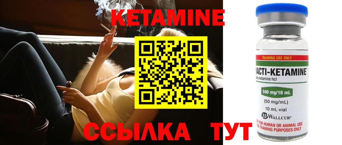 Кетамин VHQ  Кетамин ketamine  Северобайкальск  Вход с VPN 