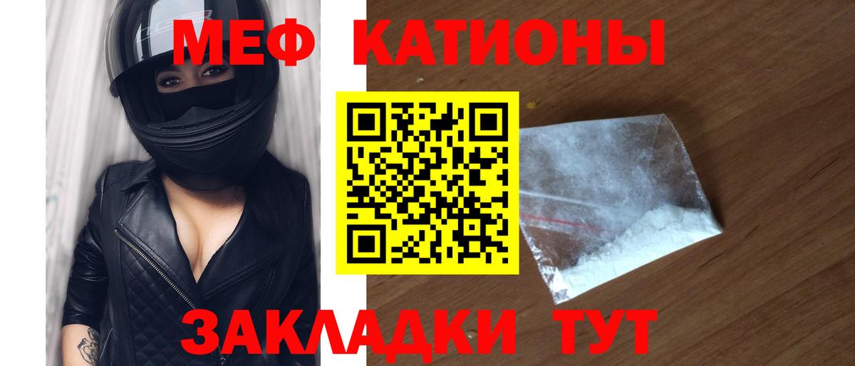 Северобайкальск  МЕФ мука  МЯУ-МЯУ  Меф  Вход с VPN 