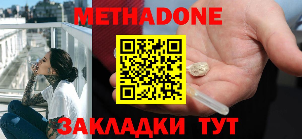 Метадон methadone  Метадон methadone  Северобайкальск  Вход с VPN 