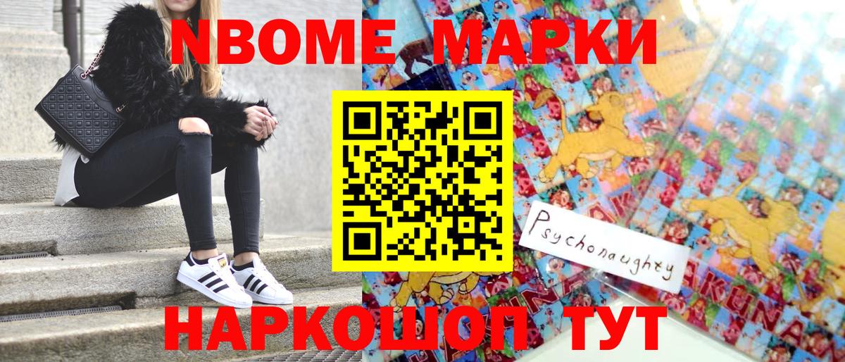 Марки 25I-NBOMe 1500мкг Северобайкальск