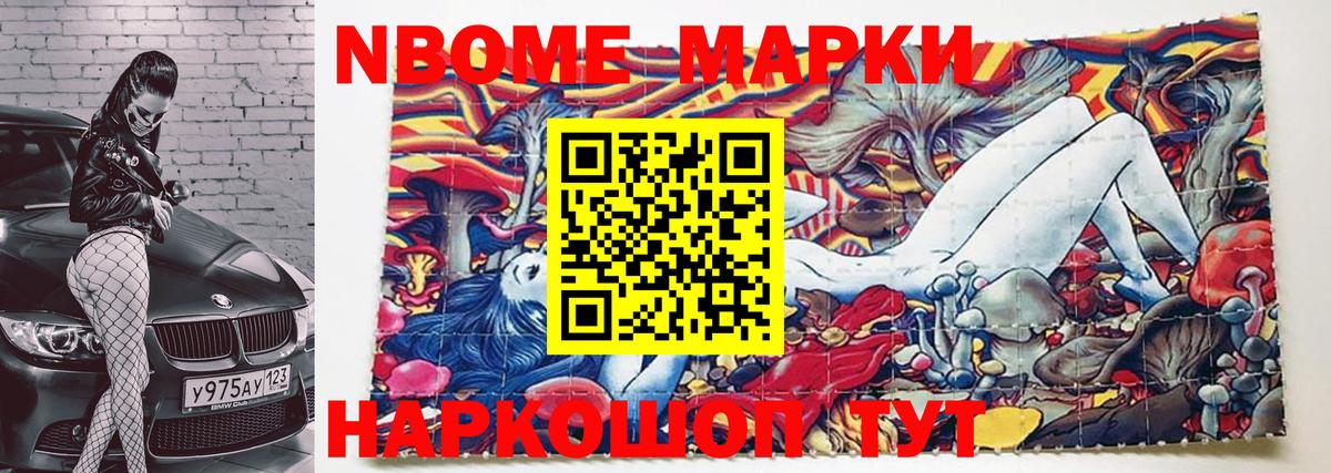 Наркотические марки  Вход с VPN  Северобайкальск  наркота  Марки 25I-NBOMe 1,8мг 