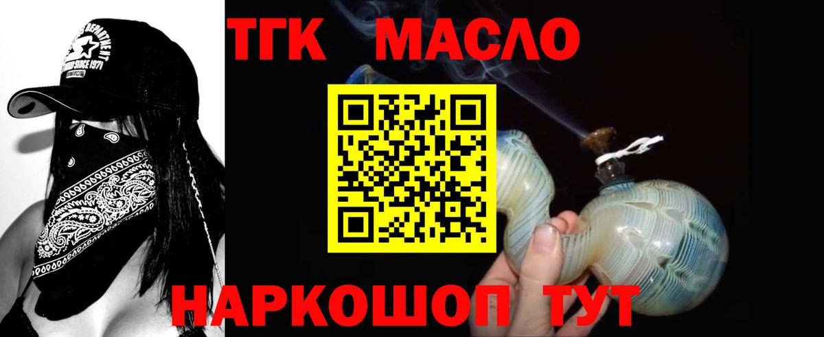 ТГК гашишное масло  MEGA вход  Вход с VPN  Северобайкальск  Дистиллят ТГК гашишное масло 
